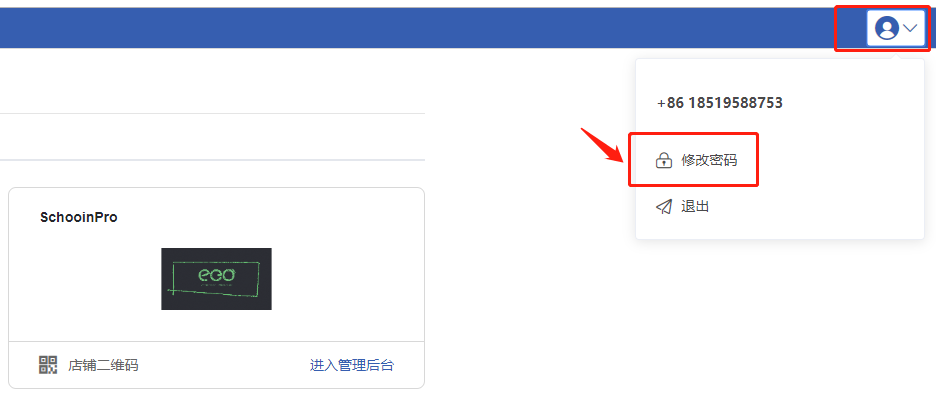 如何修改机构账号密码