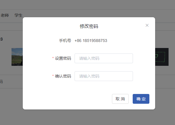 如何修改机构账号密码