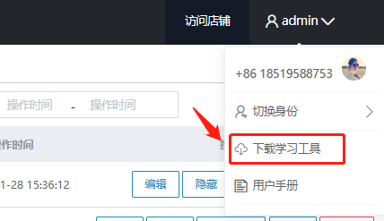 如何修改机构账号密码