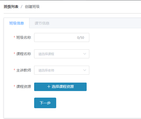 添加班级