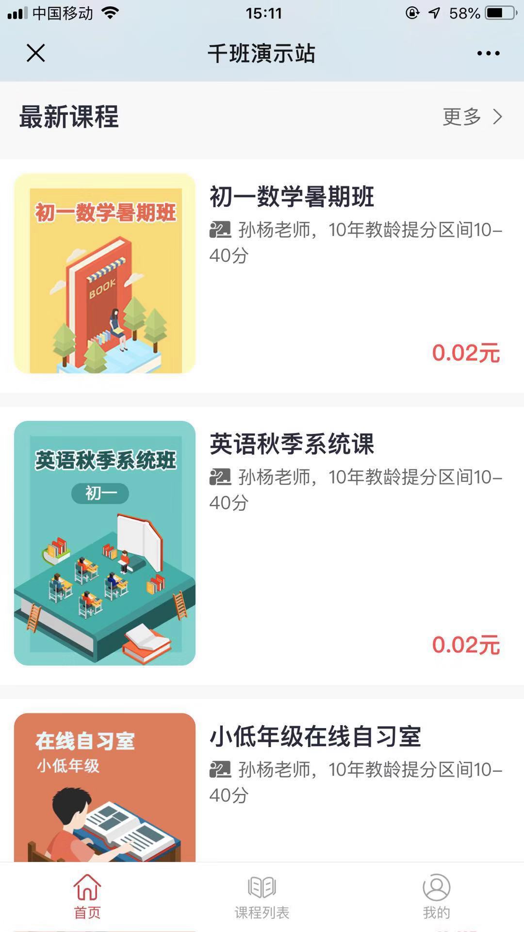 首页课程