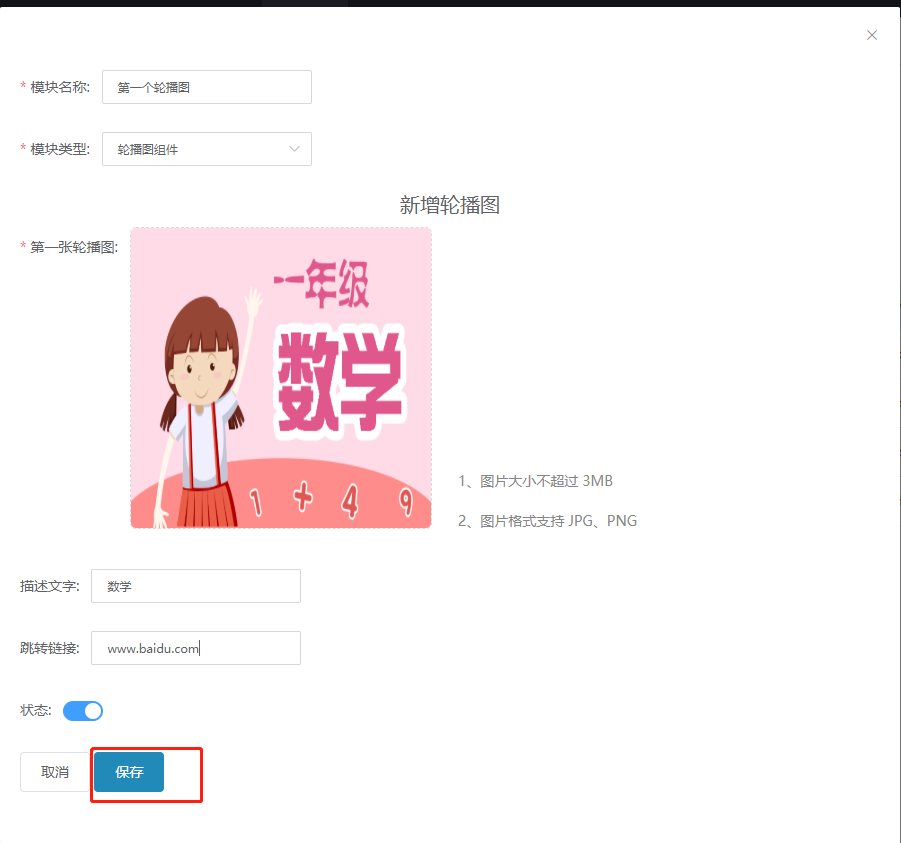 设置轮播图