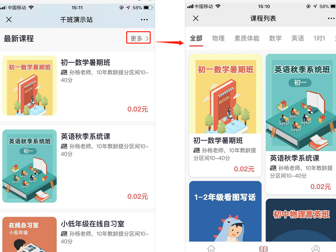 设置课程列表